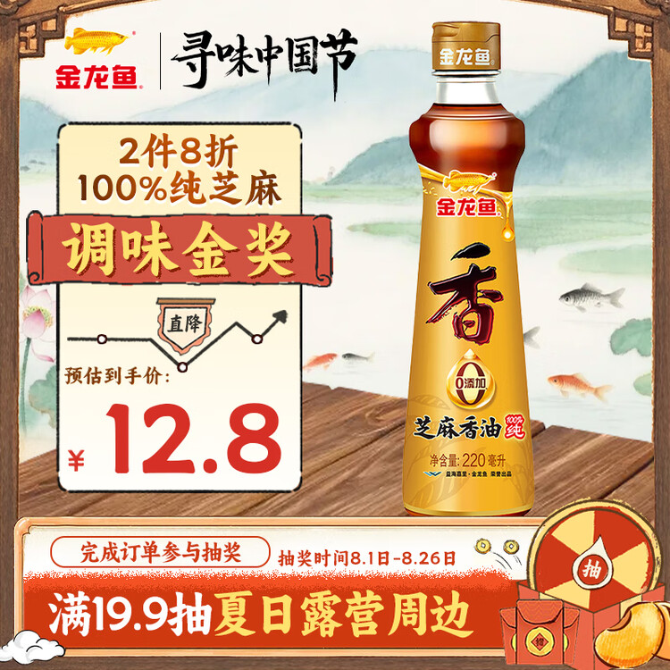金龙鱼纯芝麻香油 220ml【一级】凉拌 调味 烹饪 火锅 调味油  玻璃瓶 菜管家商品