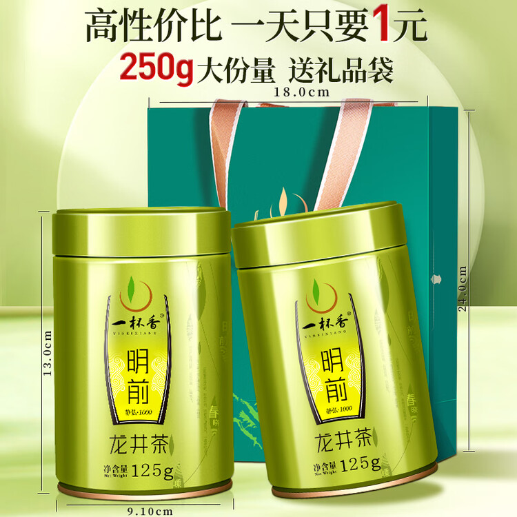 一杯香茶叶绿茶正宗明前龙井茶250g2025新茶过年货礼盒装送礼自己喝自饮 菜管家商品
