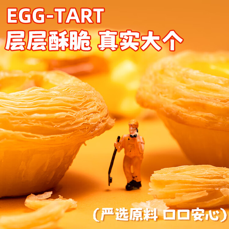 安特鲁七哥 葡式蛋挞皮960g/48个装 儿童蛋挞空气炸锅烤箱烘焙食材 菜管家商品