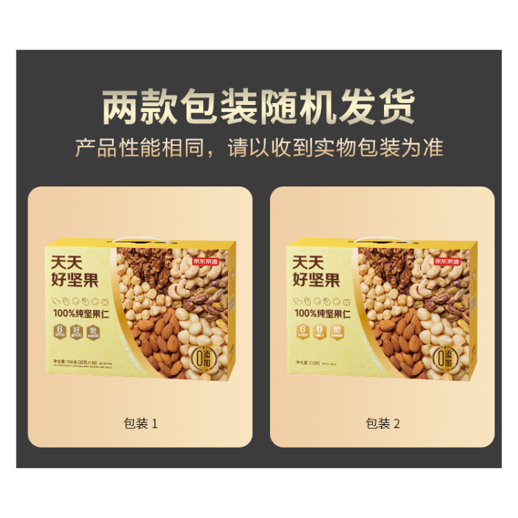 京东京造 天天好坚果100%每日纯坚果仁750g（30小袋）端午礼盒送礼团购 菜管家商品 商品图