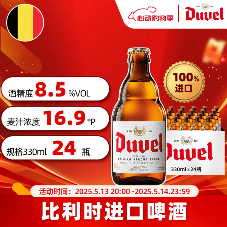 督威黄金精酿 啤酒 330ml*24瓶 整箱装 比利时原瓶进口   菜管家商品 商品图