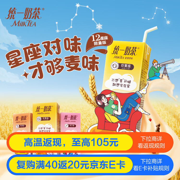 统一 奶茶（麦香原味） 250ml*24盒（新老包装随机发货） 菜管家商品