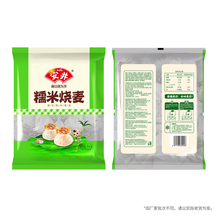 安井 糯米大燒賣 1kg 2斤裝約20個燒麥 家庭裝面點 速凍早餐半成品 菜管家商品
