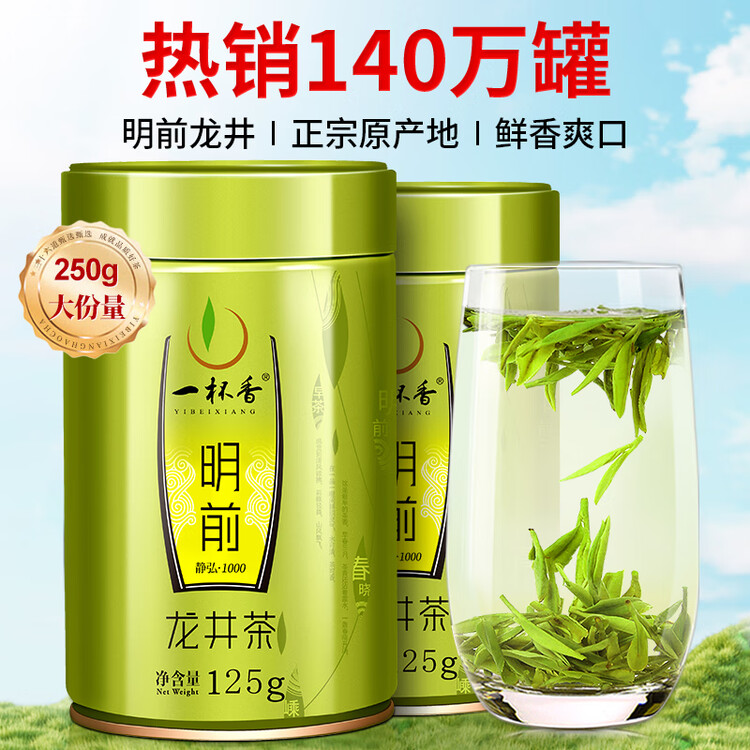 一杯香茶叶绿茶正宗明前龙井茶250g2025新茶过年货礼盒装送礼自己喝自饮 菜管家商品