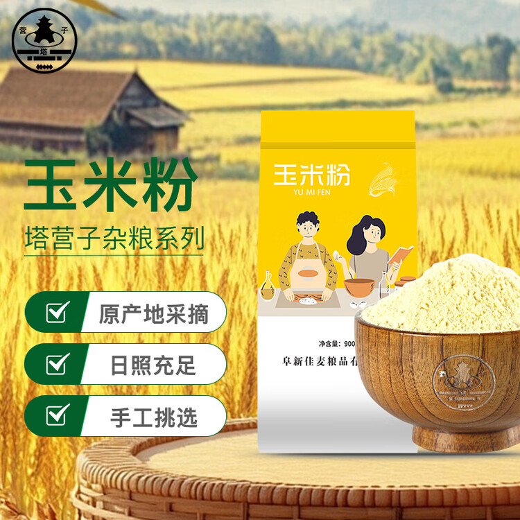 塔营子东北纯玉米粉 1.8斤 杂粮面粉 窝头 玉米饼 玉米面 早餐低脂 菜管家商品