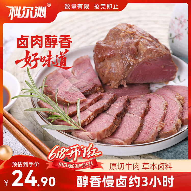 科尔沁 酱卤牛肉五香味200g 年货零食 菜肴熟食腊味肉干肉脯 开袋即食 菜管家商品