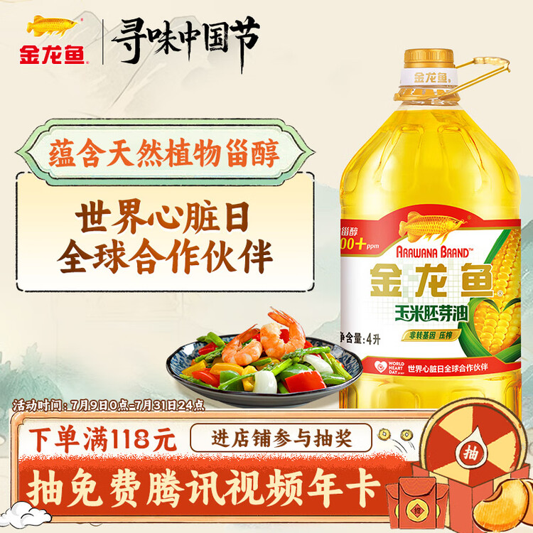 金龙鱼 食用油 非转基因压榨一级玉米胚芽油4L(新老包装随机发货) 菜管家商品