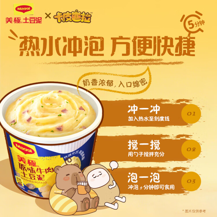 美極（Maggi）四種口味土豆泥35g*4盒 即食沖泡宅家懶人速食 雀巢出品 光明服務(wù)菜管家商品