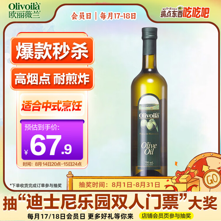 欧丽薇兰 Olivoila【保真橄榄油】食用油 压榨纯正橄榄油 750ml 菜管家商品