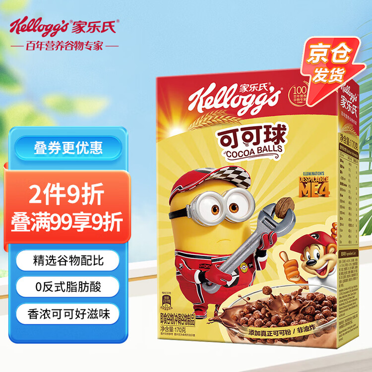 家乐氏（Kellogg）进口可可球富含钙铁锌麦片谷物脆儿童学生营养早餐代餐170g 菜管家商品