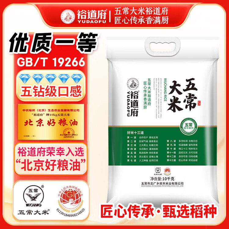裕道府五常大米20斤 东北大米10kg 2025年新米 自营年货 菜管家商品