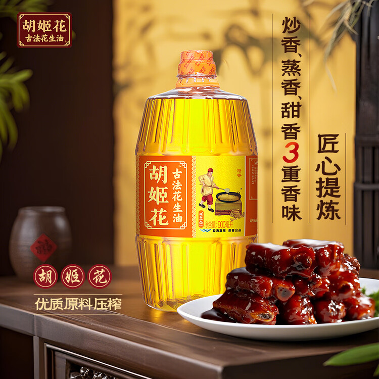 胡姬花 食用油【保真花生油】压榨一级古法花生油900ML(新老包装随机发) 菜管家商品
