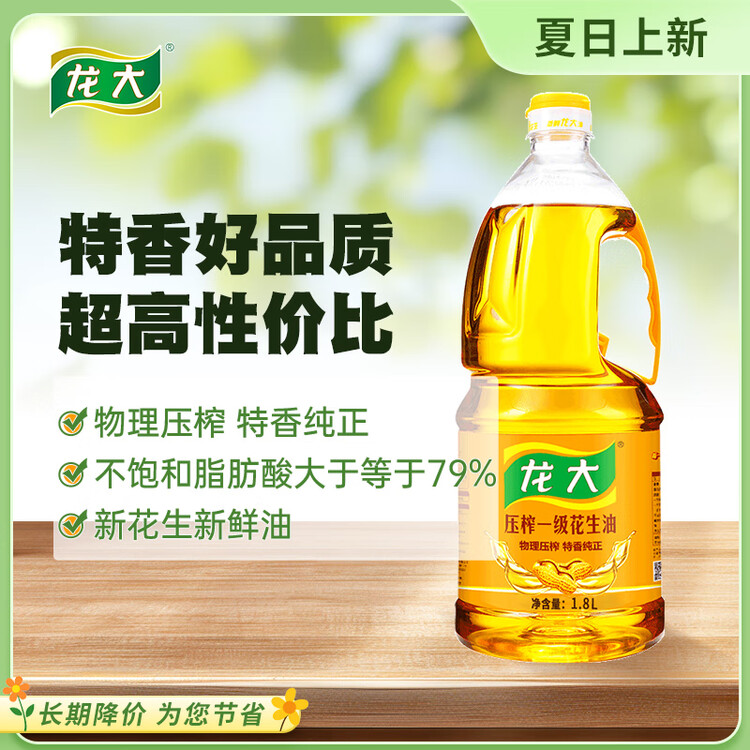 龙大【保真花生油】 食用油 压榨一级 特香花生油 1.8L 新花生新鲜油 菜管家商品