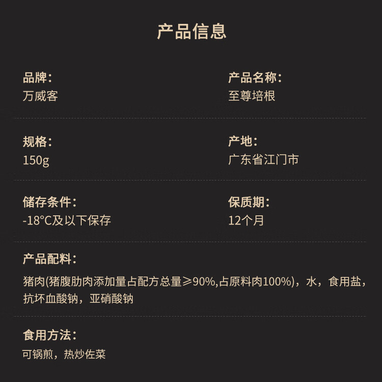 万威客 至尊培根150g 猪肉五花肉整切特级美式欧式培根片儿童早餐西餐 菜管家商品