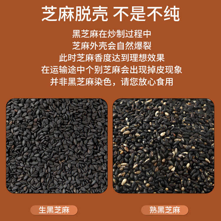 十月稻田 熟黑芝麻 500g 开罐即食 芝麻糊原料 五谷杂粮 无添加芝麻粒 菜管家商品