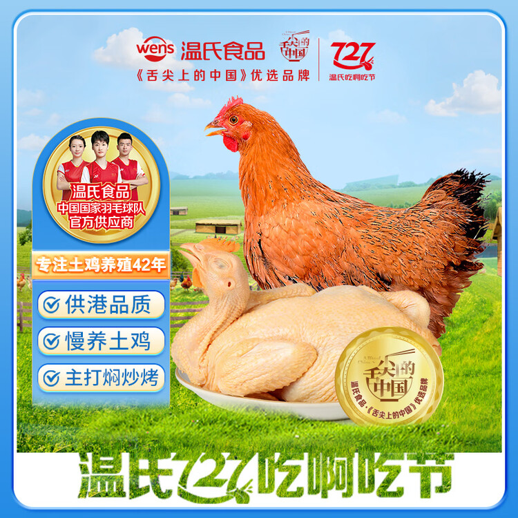 温氏供港黄油鸡净重2斤 110天 冷冻黄油母鸡农家土鸡整鸡 炸鸡鸡肉 菜管家商品