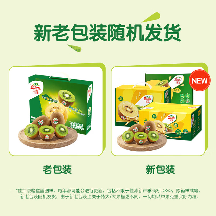 佳沛（zespri）绿奇异果经典果16粒礼盒单果约89-103g 水果 猕猴桃 菜管家商品