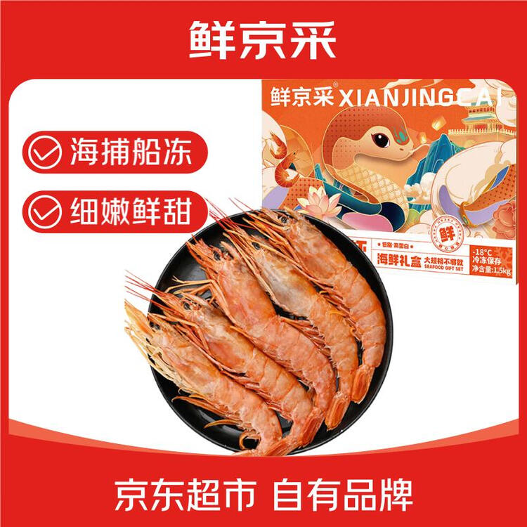 鲜京采 船冻阿根廷红虾 L1(特大号) 去冰净重3斤  22-30只/盒 年货送礼 菜管家商品
