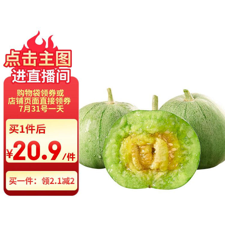 京鲜生 绿宝香瓜甜瓜  4粒装 单果200g起 生鲜水果 菜管家商品
