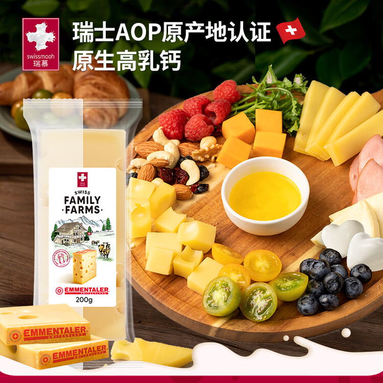 瑞慕Swissmooh埃曼塔大孔奶酪原味200gAOP认证 奶酪块天然原制 菜管家商品