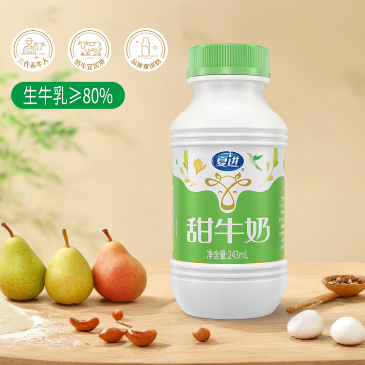 夏进 甜牛奶 243ml*15瓶 礼盒装 整箱装 营养丰富 菜管家商品