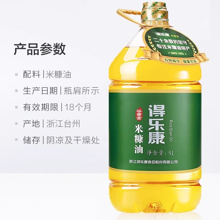 得乐康 谷黄金稻米油5L 可生食食用油米糠油 富含谷维素 企业团购 菜管家商品