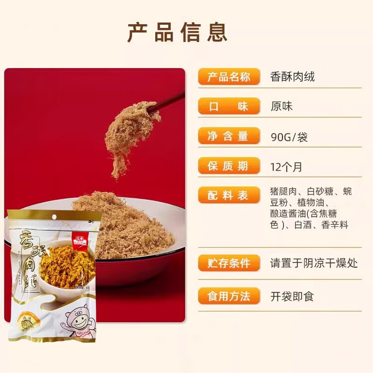 立丰（lifefun）香酥猪肉绒肉松90g袋装 休闲零食 中华老字号  上海特产  菜管家商品
