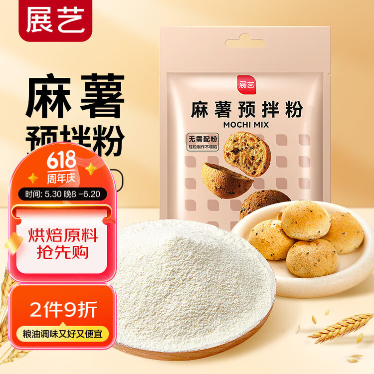 展艺烘焙原料 麻薯预拌粉 面包粉麻薯糕点原料高筋粉250g 菜管家商品