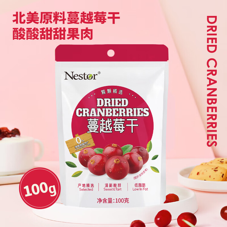 Nestor蔓越莓干饼干烘焙原料休闲零食蜜饯果干即食袋装100g  菜管家商品