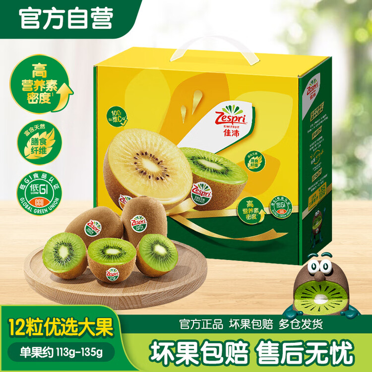 佳沛（zespri）绿奇异果经典果16粒礼盒单果约89-103g 水果 猕猴桃 菜管家商品