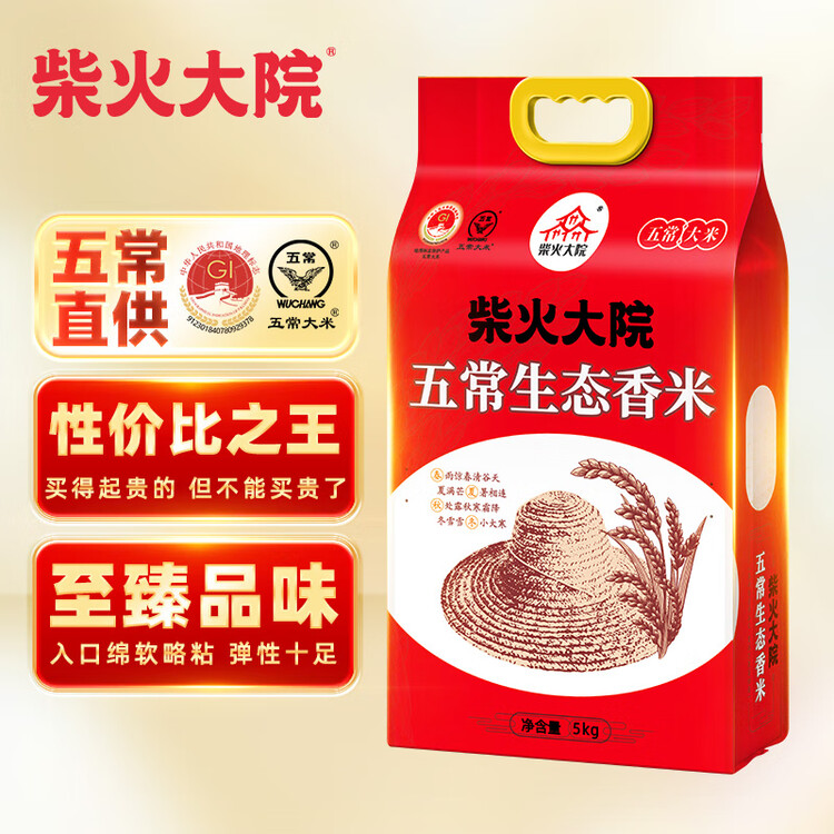 柴火大院 2025年新米 五常生态香米 五常大米 5kg（ 东北大米 10斤） 菜管家商品