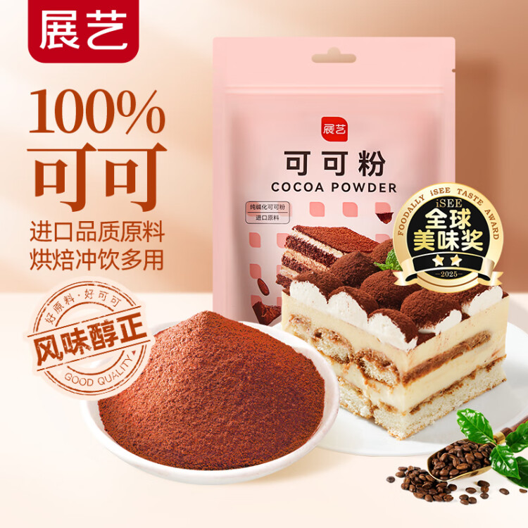 展藝純可可粉100g 巧克力粉進口原料可可堿化沖飲蛋糕餅干沖飲烘焙 光明服務菜管家商品