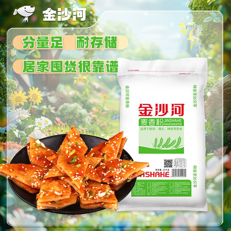 金沙河面粉 麦香小麦粉中筋粉包子饺子馒头中式面点手擀面烙饼通用50斤 菜管家商品