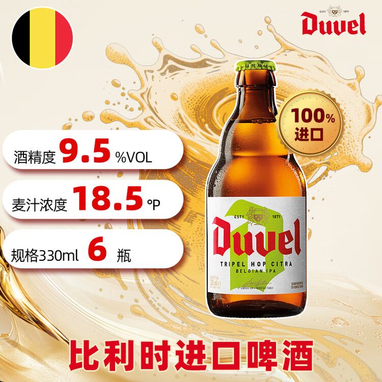 督威（DuveL）三花IPA精酿啤酒330ml*6瓶 比利时原瓶进口 聚会自饮高端年货送礼 菜管家商品