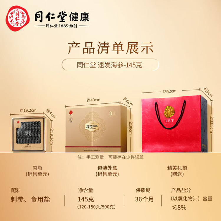 同仁堂北京同仁堂大连速发海参辽参145g35-43只高档年货海参礼盒送领导 菜管家商品