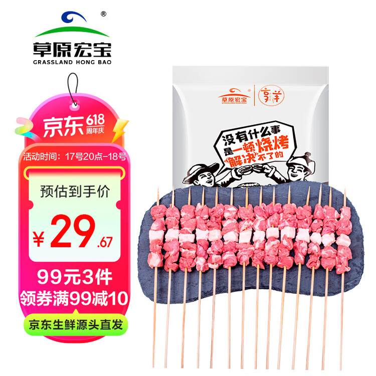草原宏宝 国产原切 内蒙羔羊肉串净重1斤/袋(4瘦1肥约20串) 地标认证 年货 菜管家商品