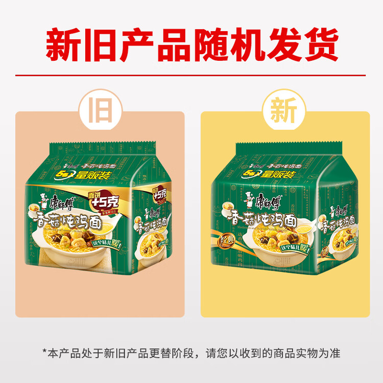 康师傅 方便面 经典香菇炖鸡面五连包101g*5 泡面袋装速食 方便食品 菜管家商品