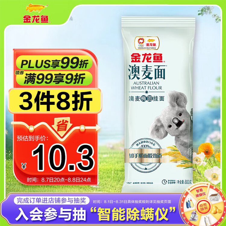 金龙鱼100%澳麦椭圆挂面面条 800g 汤面拌面蘸面早餐面炸酱面 菜管家商品