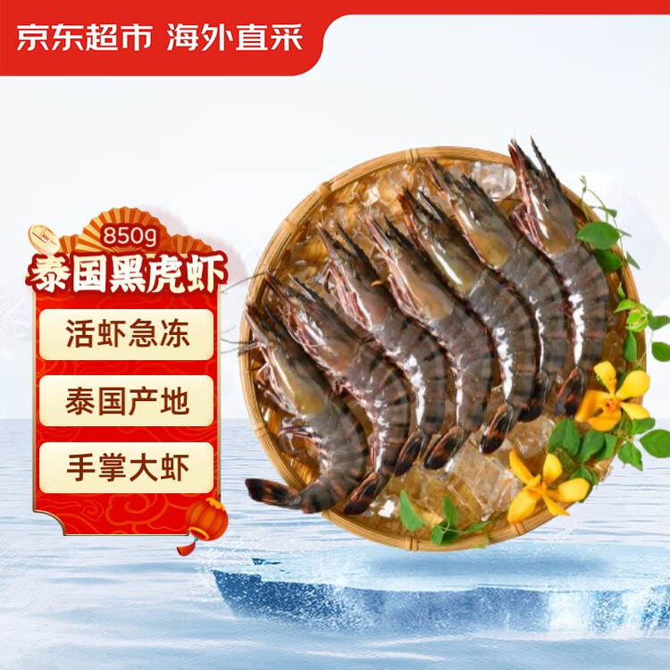 京东超市 海外直采泰国活冻黑虎虾(超大号20/30规格)净重850g 17-26只/盒 菜管家商品