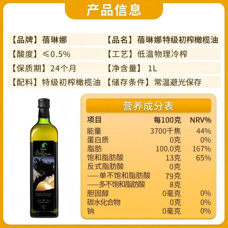 蓓琳娜（BELLINA）【保真橄榄油】欧洲原装进口100%特级初榨橄榄油1L轻食炒菜食用油 菜管家商品