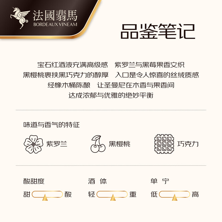 翡马（BORDEAUXVINEAM）圣曼尼酒庄干红葡萄酒单支礼盒装 750ml 法国进口红酒 年货节礼盒 菜管家商品