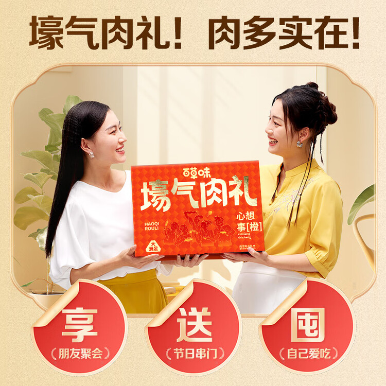 百草味纯肉礼盒休闲零食礼包1223g 13袋鸡鸭猪牛夜宵团购年货送礼大礼包 菜管家商品
