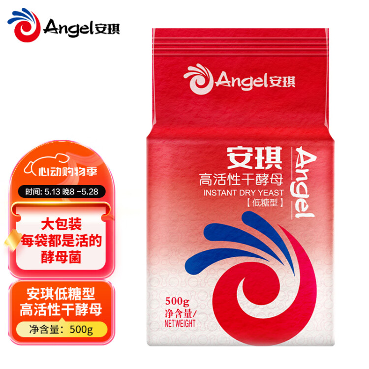 安琪红装低糖型高活性干酵母粉500g家用发面做包子馒头发酵粉烘焙原料 菜管家商品 商品图