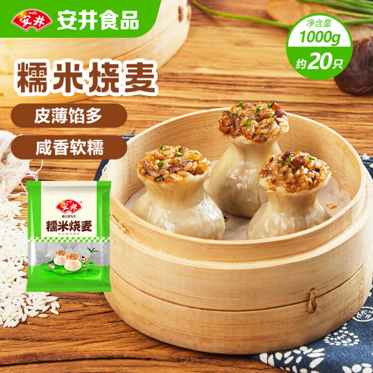 安井 糯米大燒賣 1kg 2斤裝約20個燒麥 家庭裝面點 速凍早餐半成品 菜管家商品