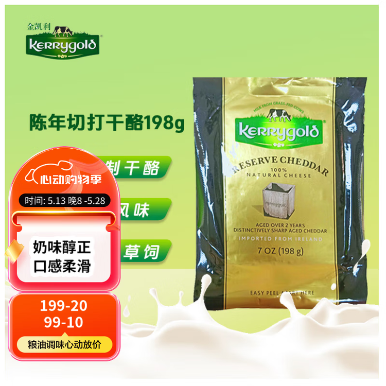 金凯利爱尔兰进口陈年切达奶酪 198g一包（干酪） 原制天然芝士烘焙 菜管家商品