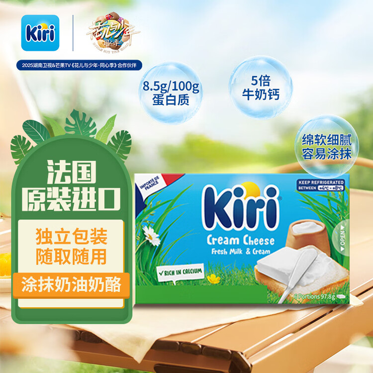 KIRI凯芮进口涂抹型营养早餐即食早餐面包奶酪芝6粒装再制干酪 菜管家商品