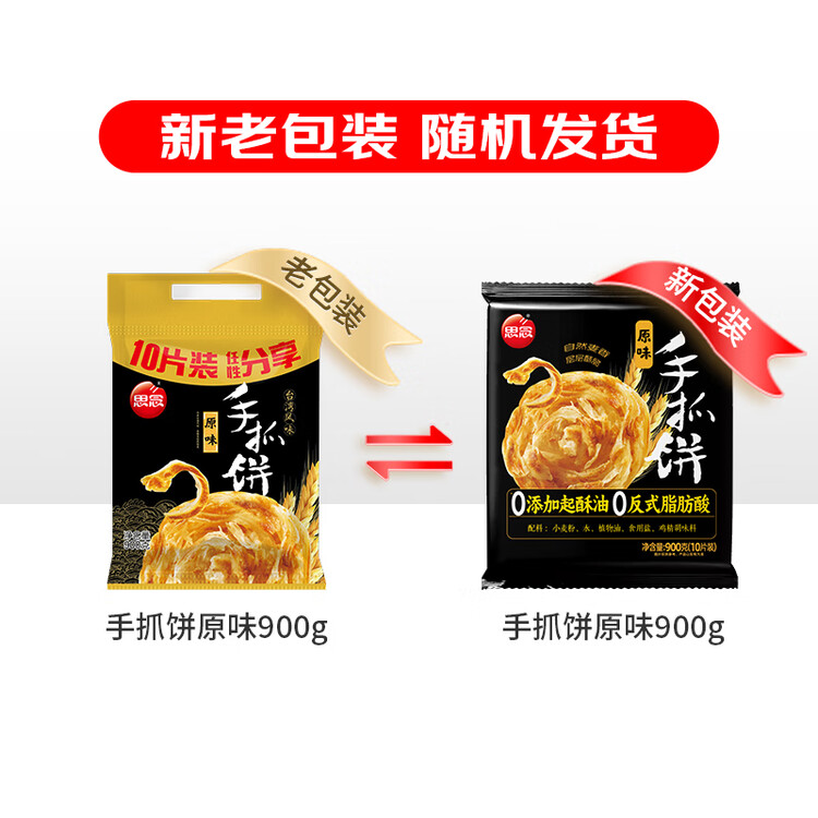 思念台湾风味原味手抓饼900g10片 儿童早餐半成品食品早点年货节送礼 菜管家商品