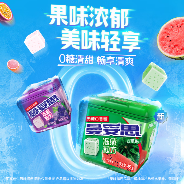 曼妥思  凍感粒方葡萄味46g 無(wú)糖口香糖口氣清新糖果休閑零食 菜管家商品