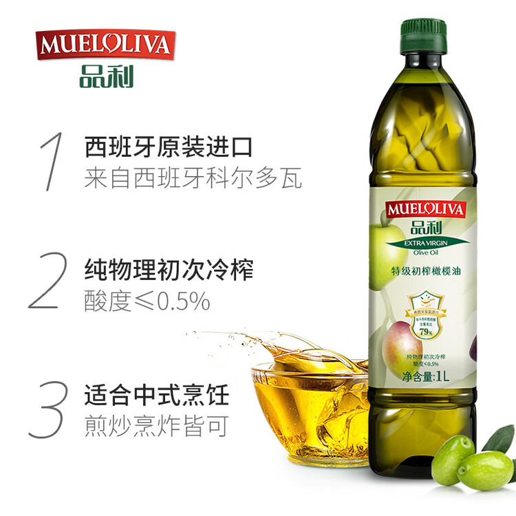 品利（MUELOLIVA）【保真橄榄油】特级初榨橄榄油1L食用油西班牙进口年货送礼礼品 菜管家商品