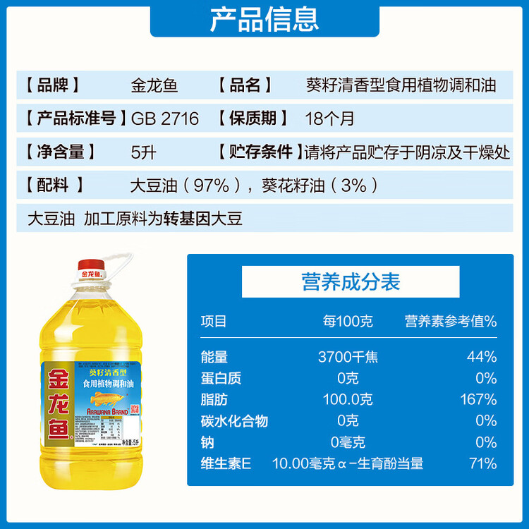 金龙鱼 食用油 葵花籽清香型调和油5L （新老包装随机发货） 菜管家商品